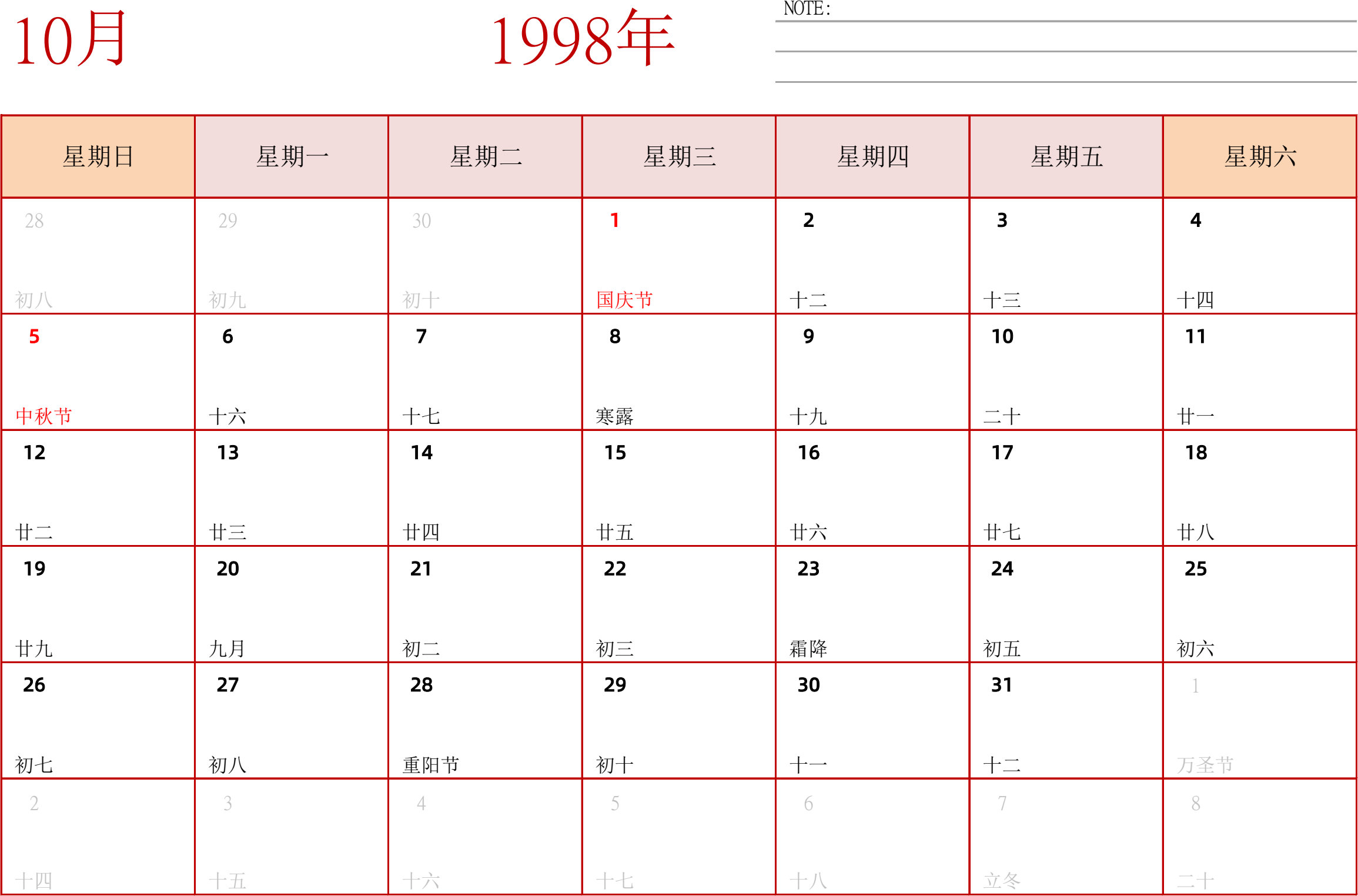 日历表1998年日历 中文版 横向排版 周日开始